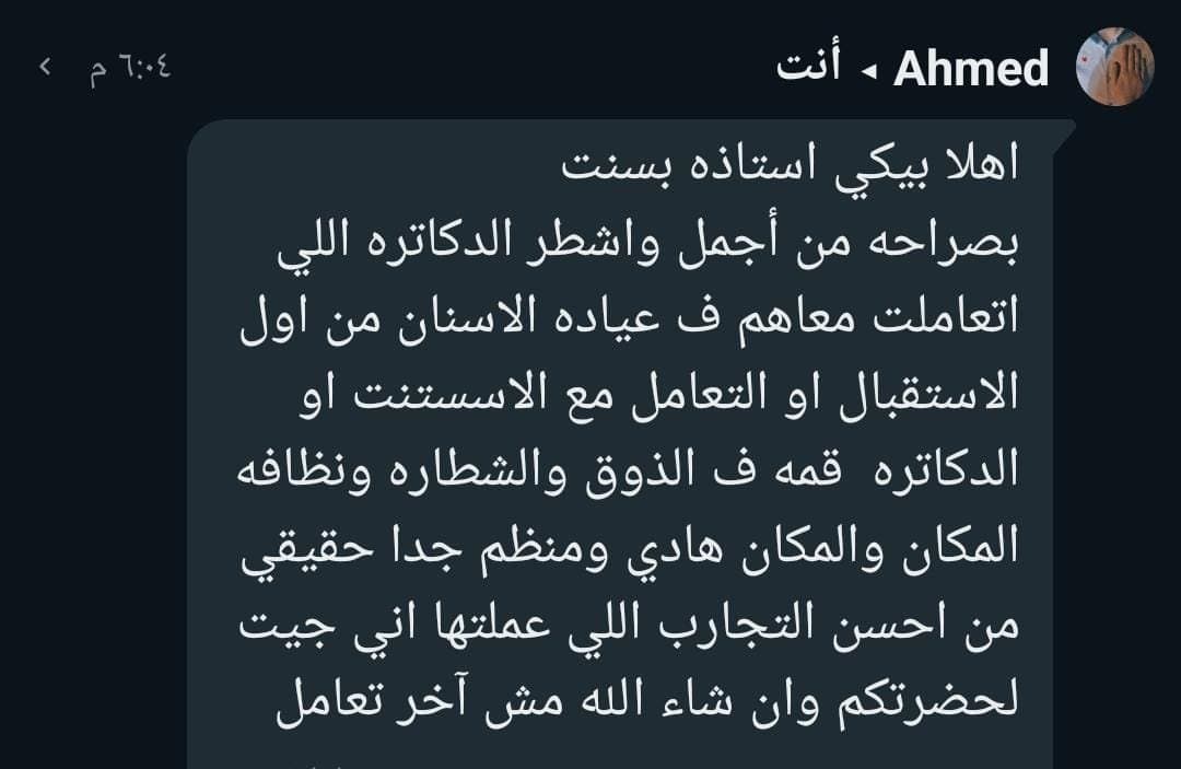Patient message on WhatsApp about their visit to Vienna Dental Clinic (in Arabic)